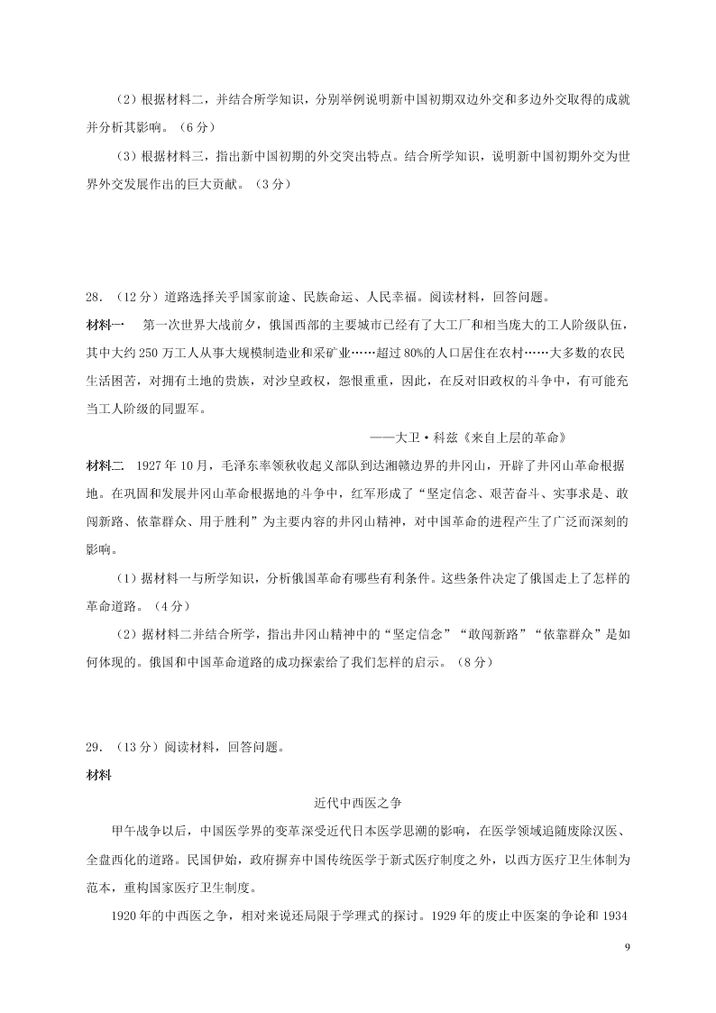 山东省青岛胶州市2020学年高二历史下学期期末考试试题（含答案）