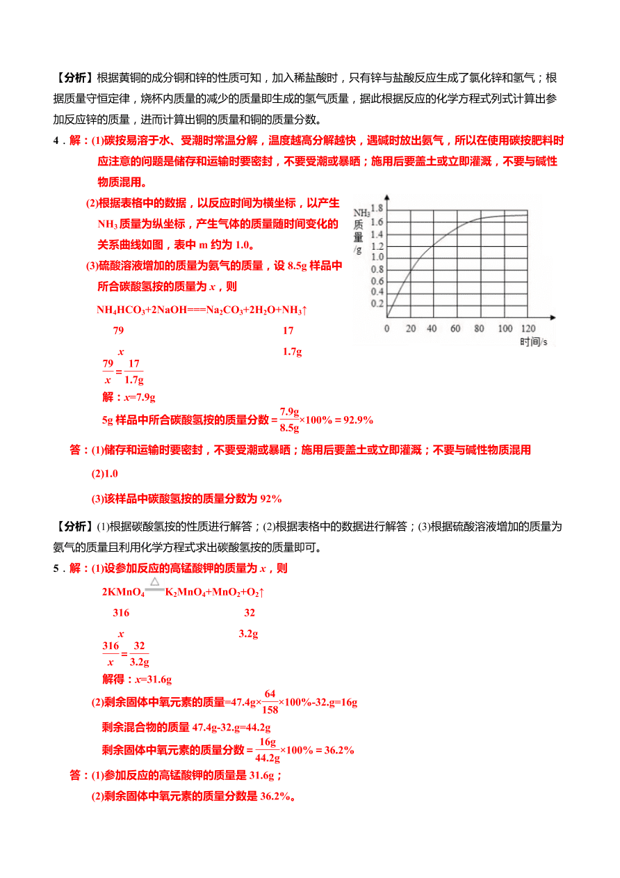 2020-2021学年人教版中考化学重点专题04 利用化学方程式的简单计算