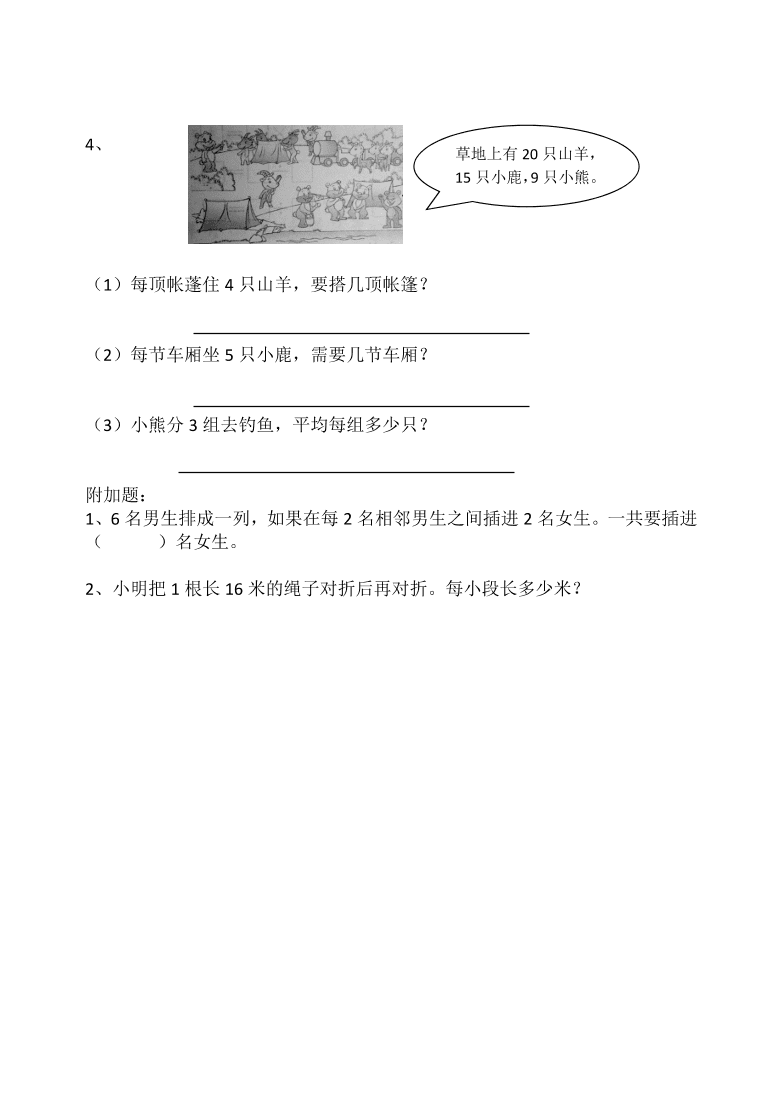 古林小学二年级数学十月月考试卷