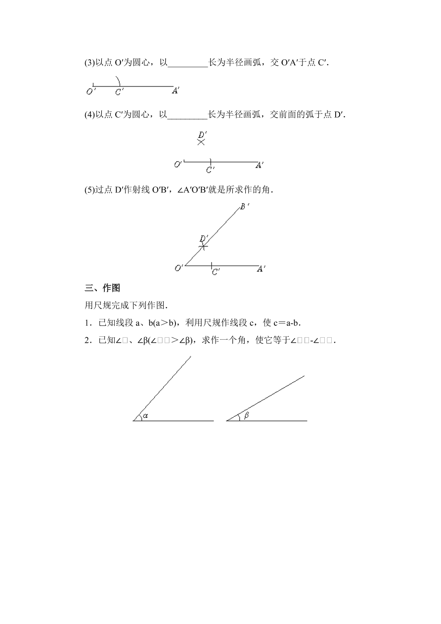 七年级数学下册《2.4用尺规作线段和角》同步练习及答案1