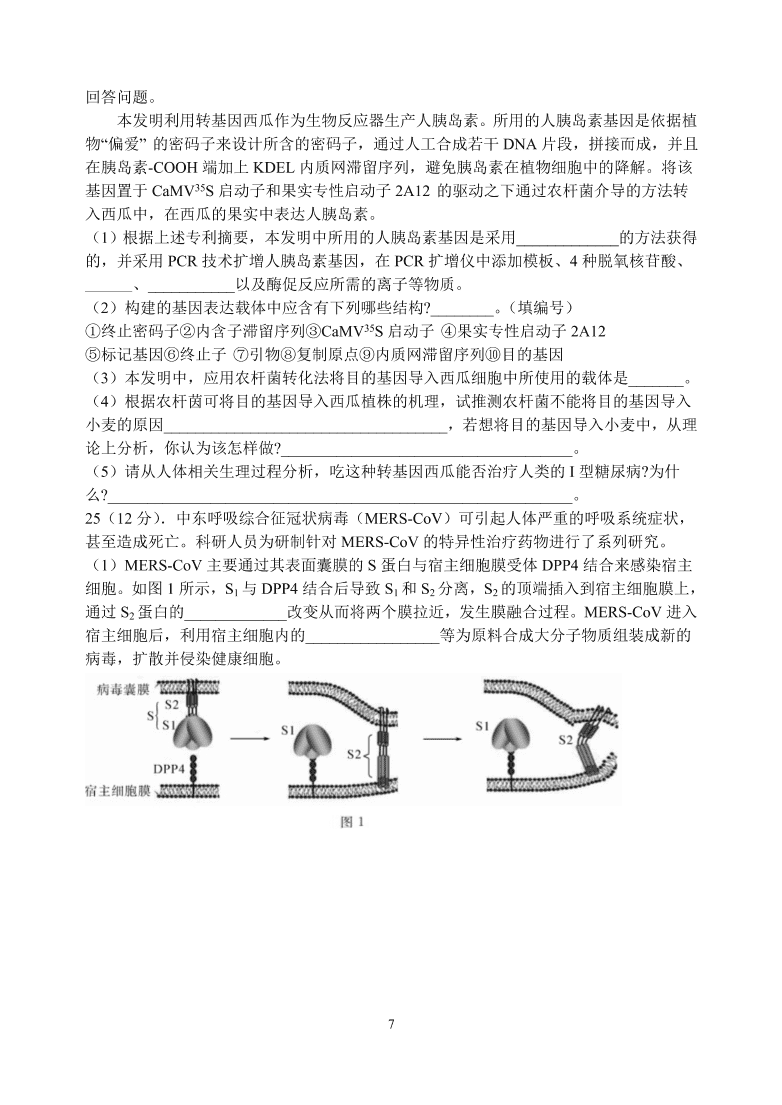 江苏省扬州中学2021届高三生物12月月考试题（附答案Word版）