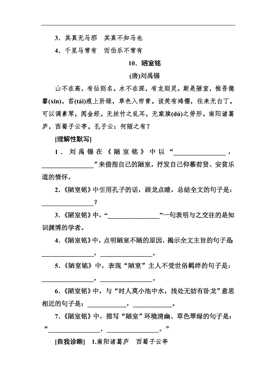 高考语文冲刺三轮总复习 背读知识1（含答案）