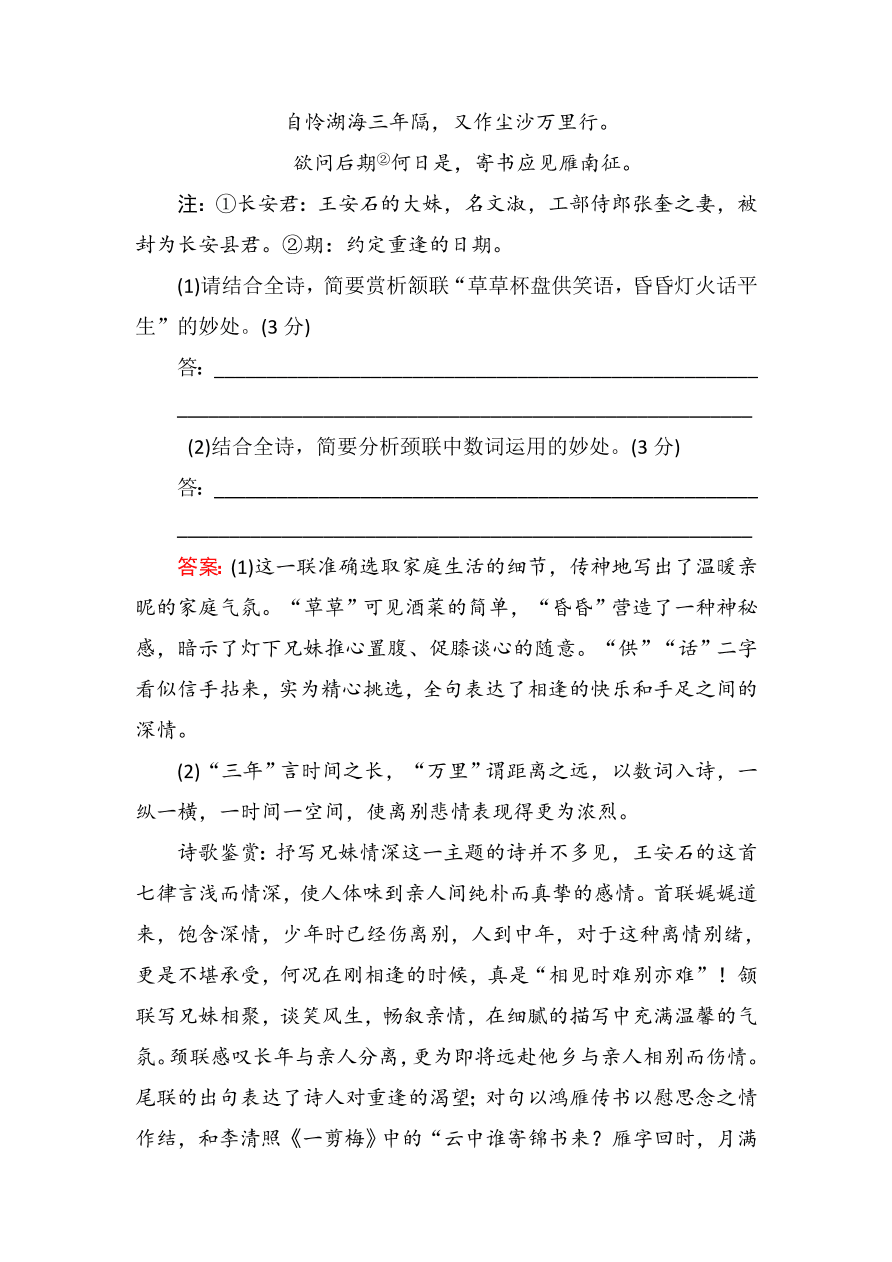 高一语文上册必修一古代诗歌鉴赏复习题及答案解析