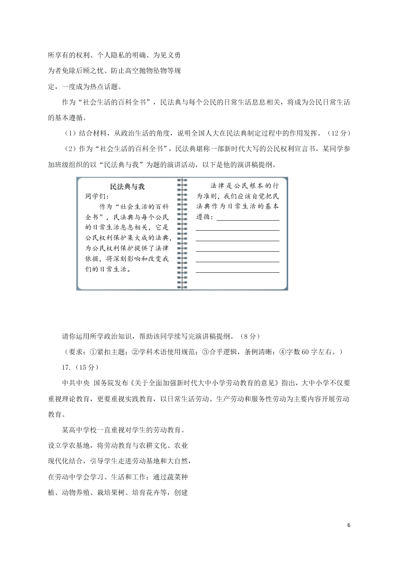 山东省青岛胶州市2020学年高二政治下学期期末考试试题（含答案）