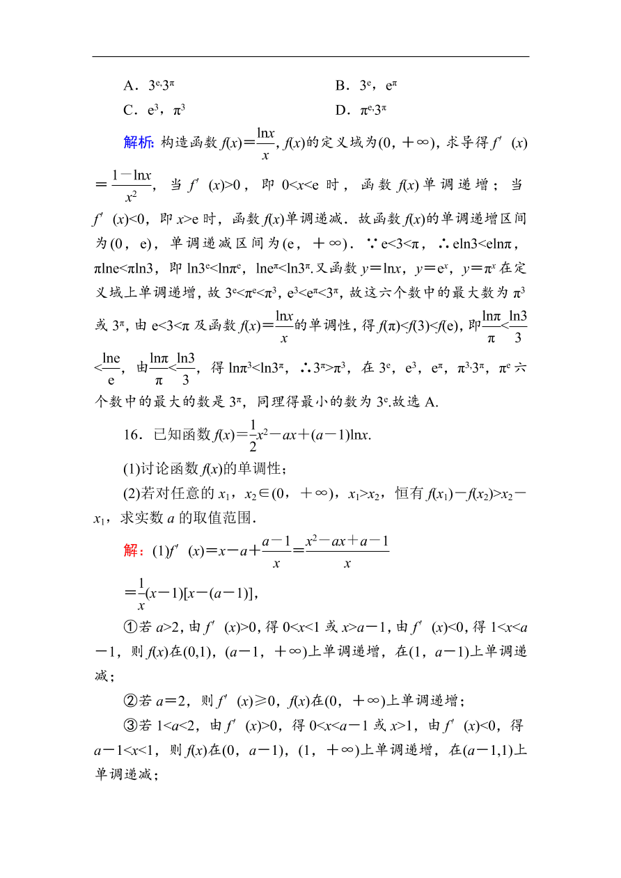 2020版高考数学人教版理科一轮复习课时作业14 导数与函数的单调性（含解析）