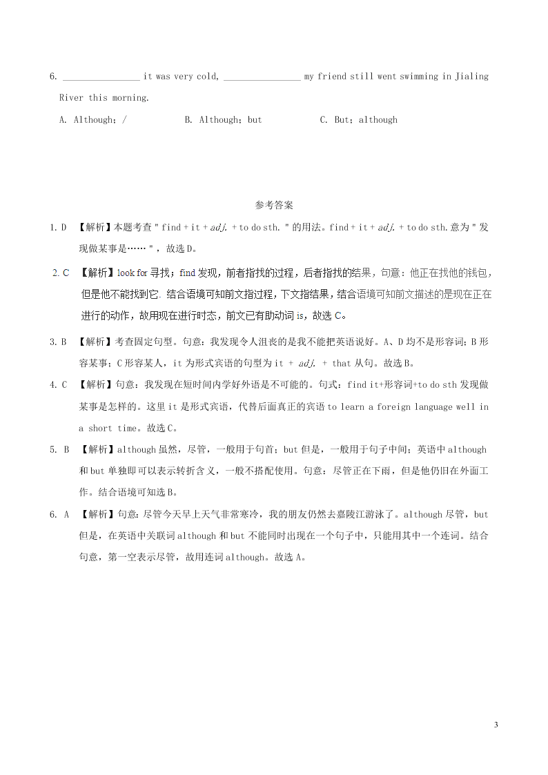 人教新目标版八年级英语暑假作业第19天 find 和although（答案）