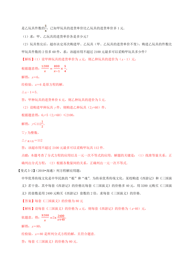 2020中考数学压轴题揭秘专题05分式方程试题（附答案）