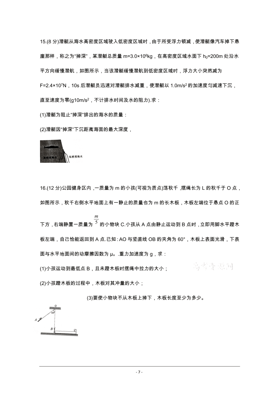 江苏省泰州市2021届高三物理上学期期中试题（Word版附答案）