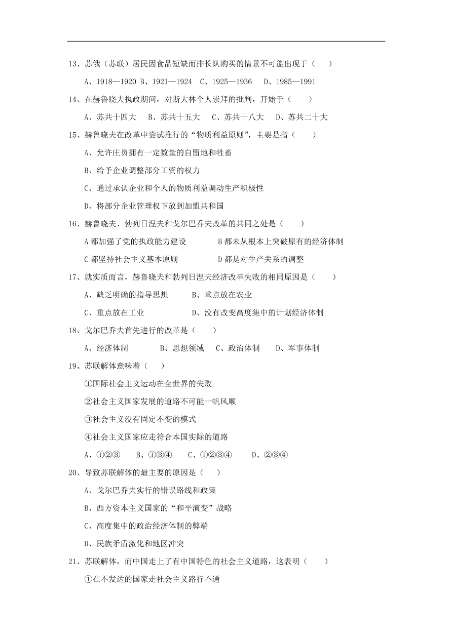 新人教版高中历史必修2 第五单元 中国近代社会主义制度的变迁单元测试2（含答案）