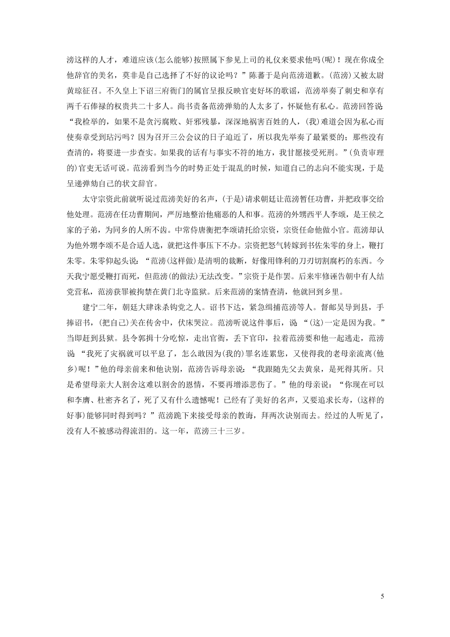 2020版高考语文一轮复习基础突破阅读突破第五章专题一单文精练四范滂传（含答案）