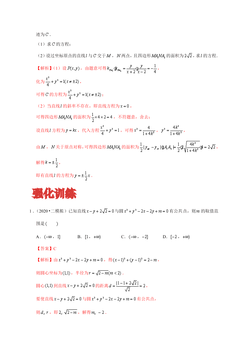 2020-2021学年高考数学（理）考点：直线与圆、圆与圆的位置关系