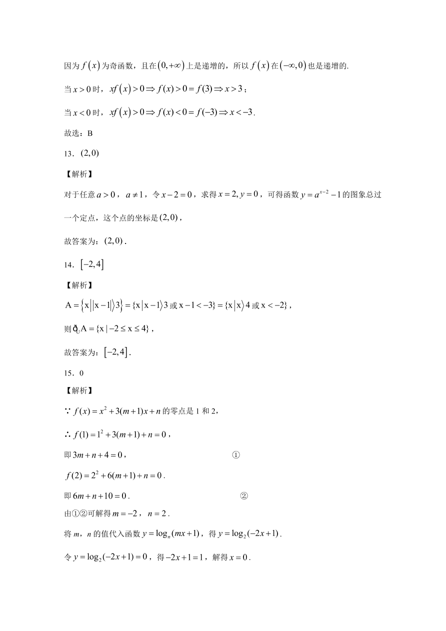 江西省南昌市四校2020-2021高一数学上学期期中联考试题（Word版附解析）