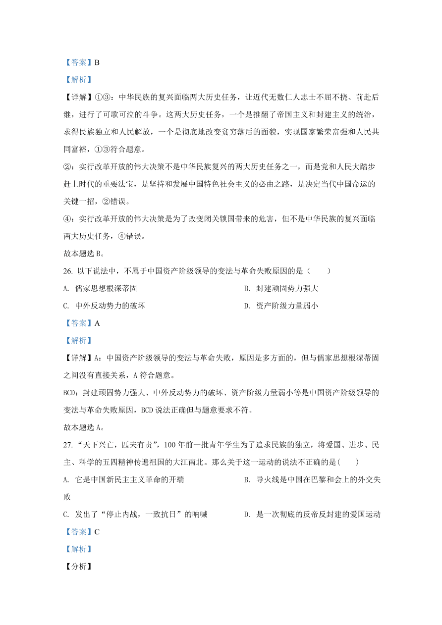 山东师范大学附属中学2020-2021高一政治10月月考试题（Word版附解析）