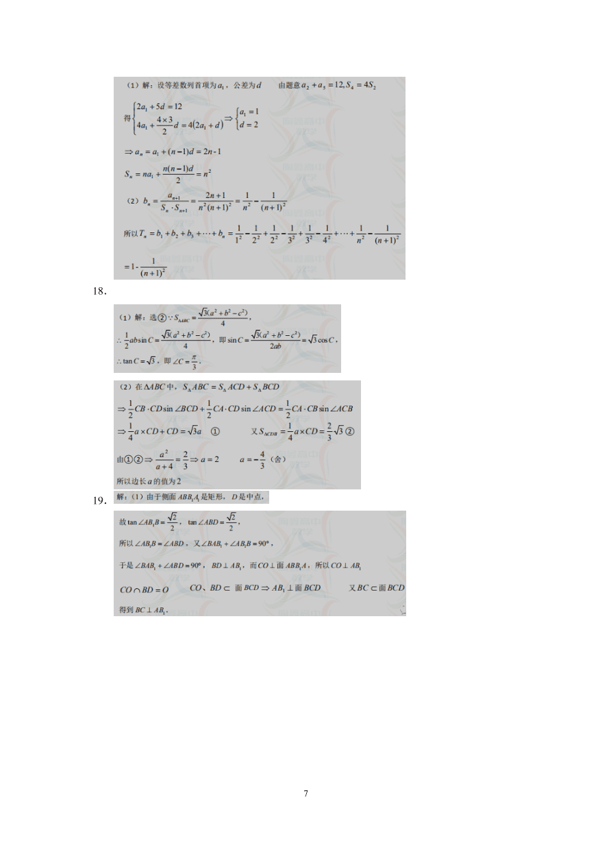 江苏省镇江市2021届高三数学上学期期中试题（Word版附答案）