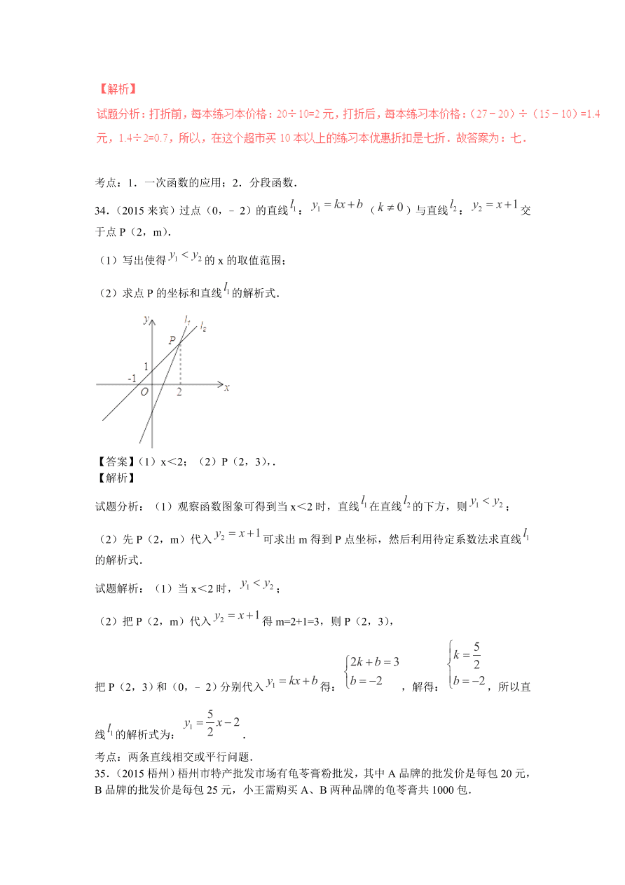 九年级数学中考复习专题：一次函数及其应用练习及解析