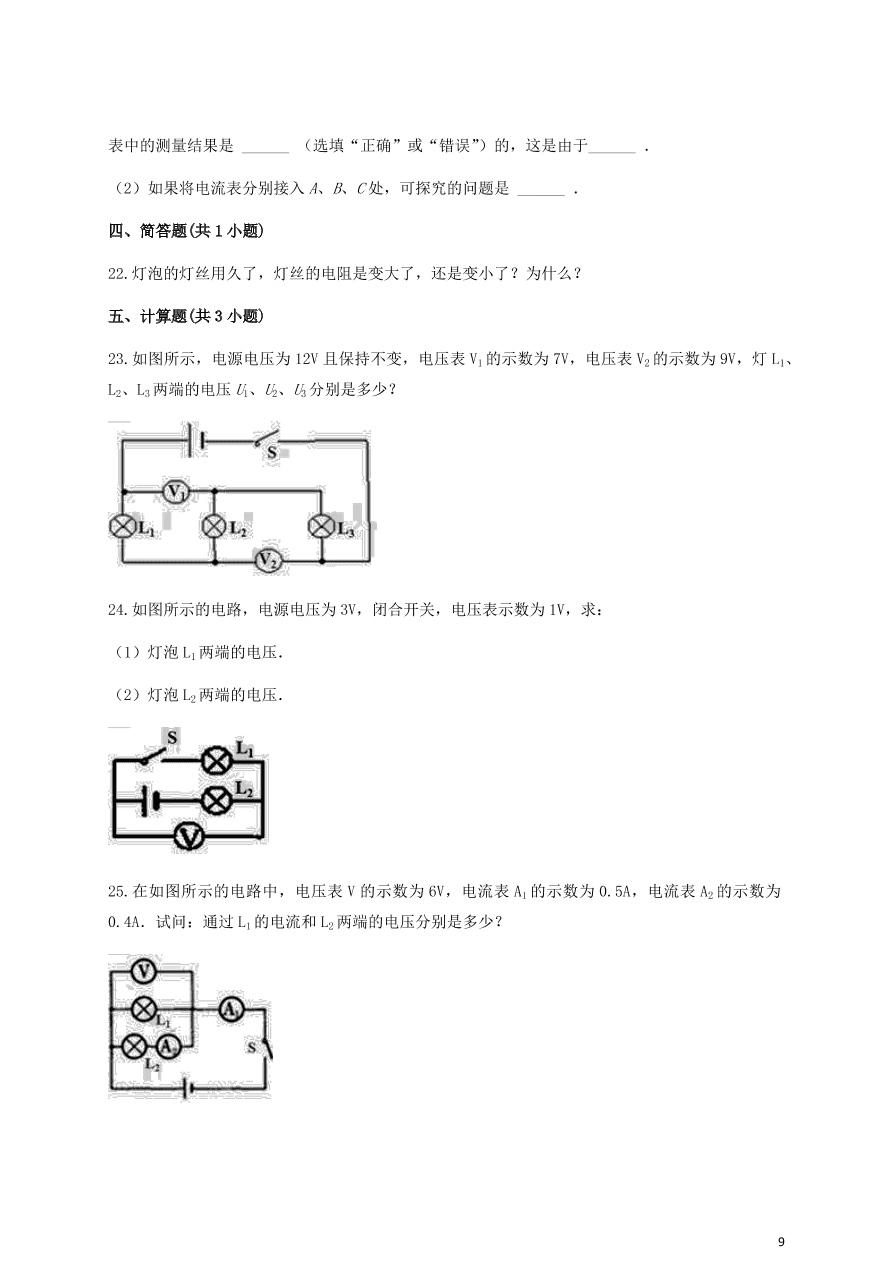 人教版九年级物理全一册第十六章《电压电阻》单元测试题及答案2