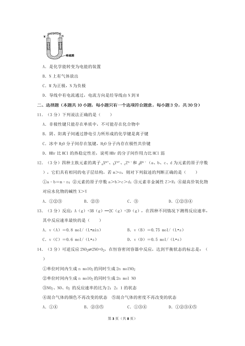 2020届河南省洛阳市高一下化学期中试题（无答案）