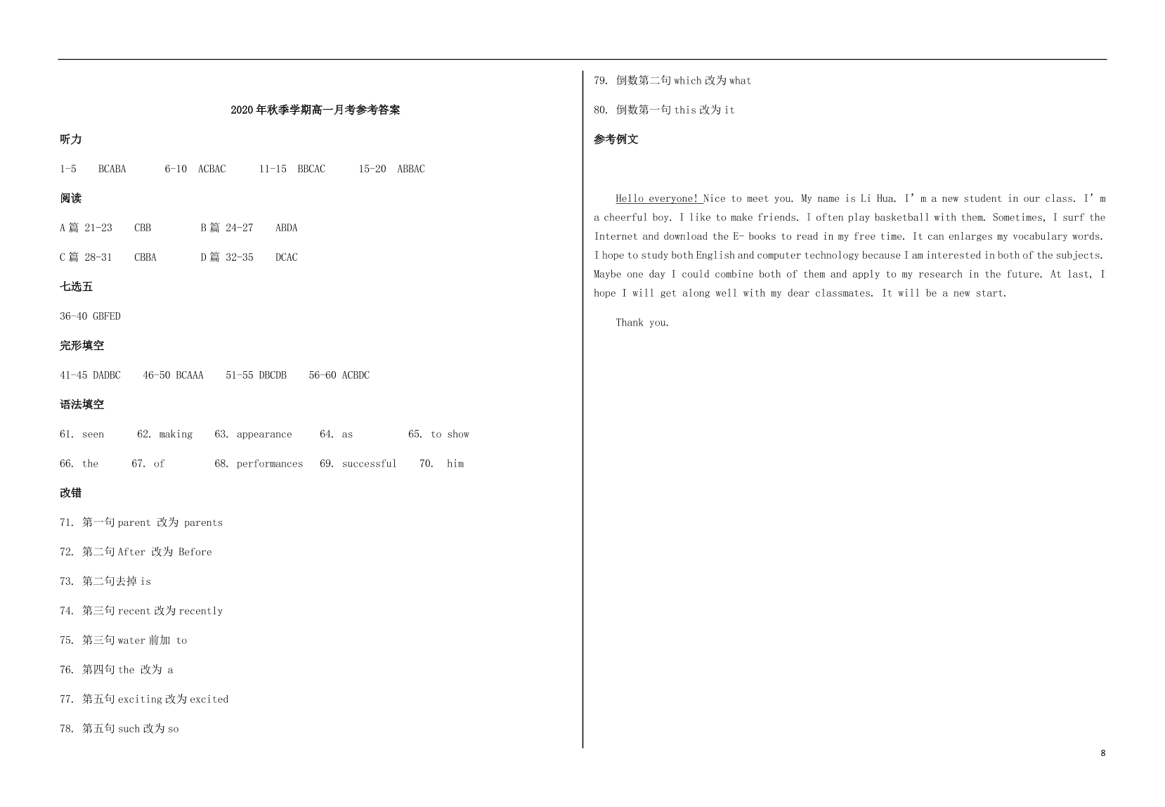 广西靖西市第二中学2020-2021学年高一英语10月月考试题