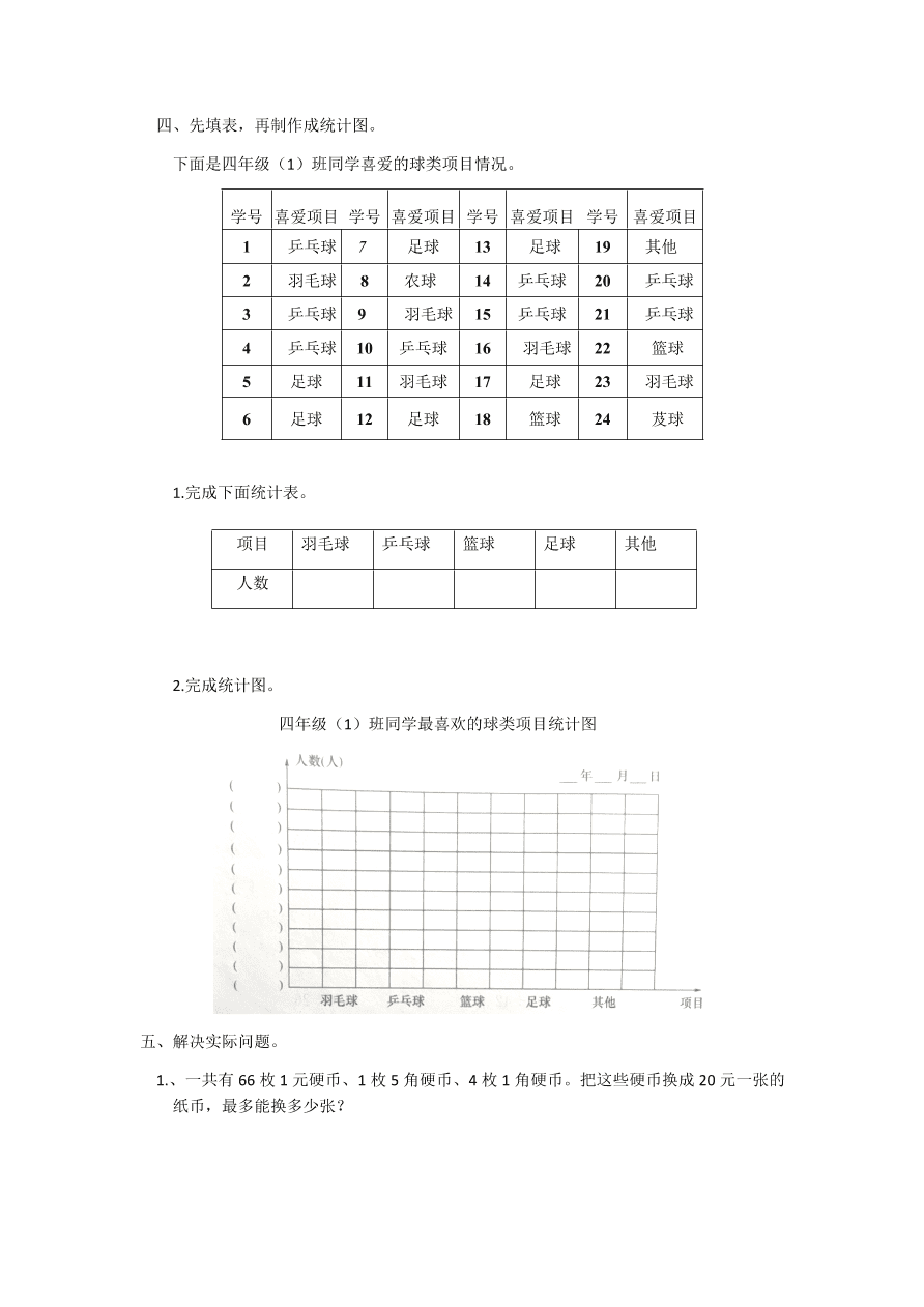 苏教版—四年级数学上册试题 期中试卷1