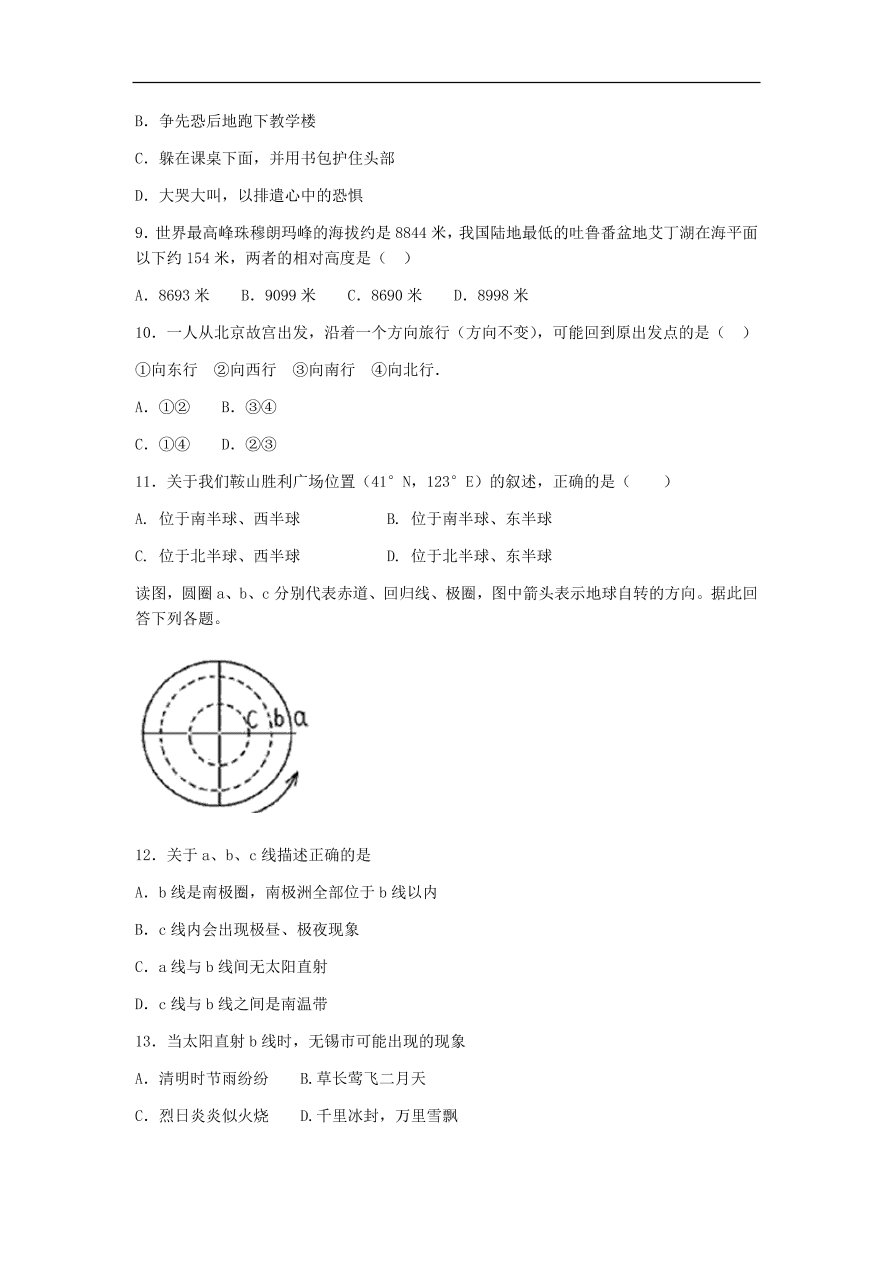 湘教版七年级地理上册第二单元《地球的面貌》单元测试卷及答案1