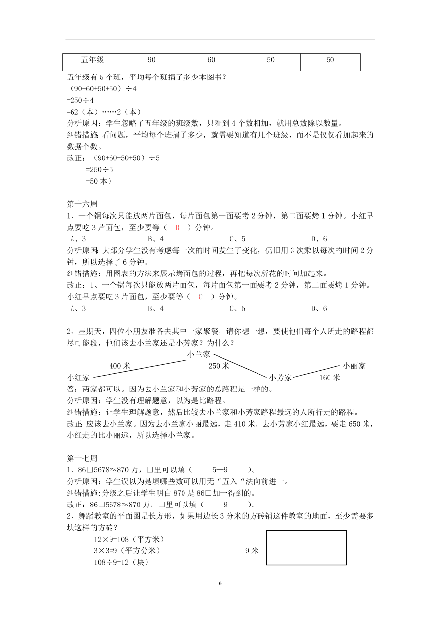 小学四年级数学上册经典错题及分析