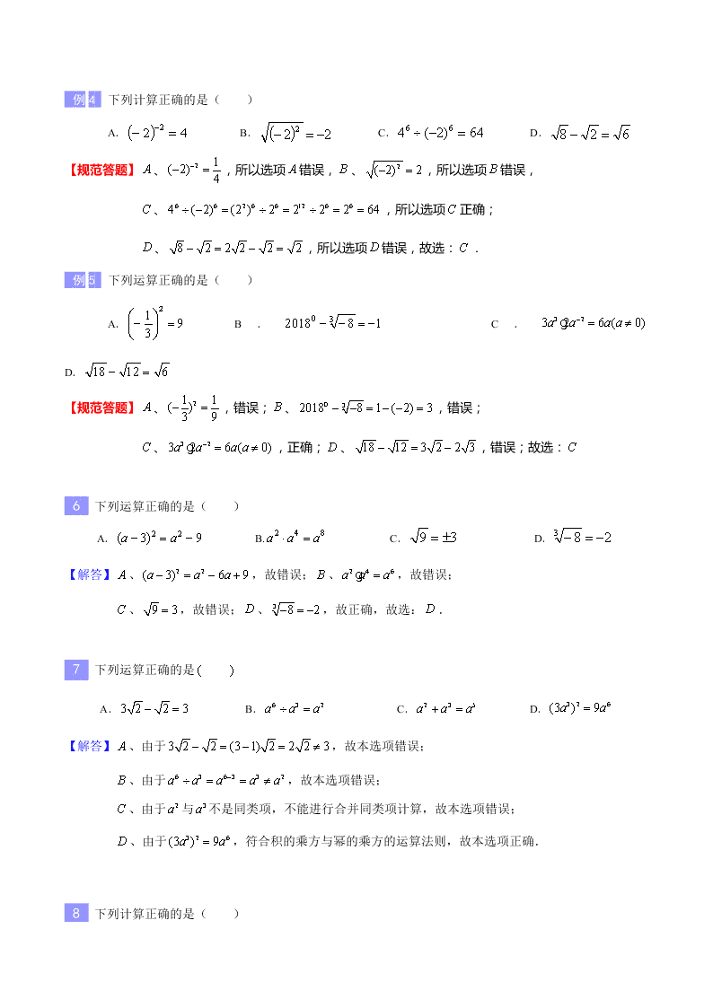 2020-2021年中考数学重难题型突破：选择填空专项突破