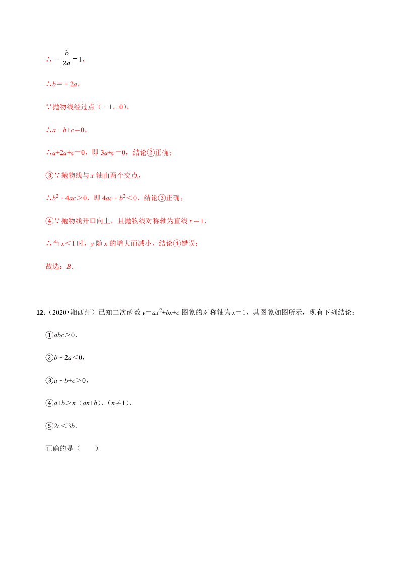 2020年中考数学选择填空压轴题汇编：函数综合结论