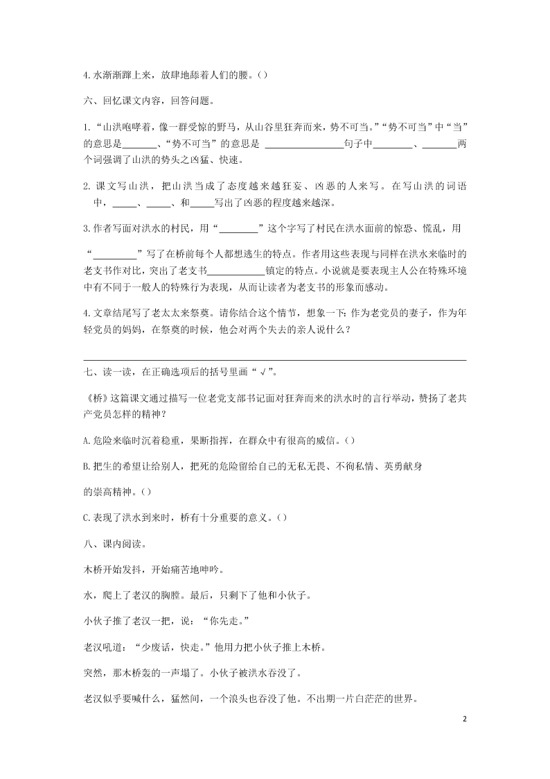 部编六年级语文上册第四单元第12课桥同步练习