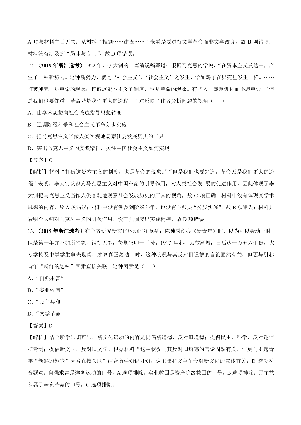 2020-2021年高考历史一轮复习必刷题：新文化运动与马克思主义的传播