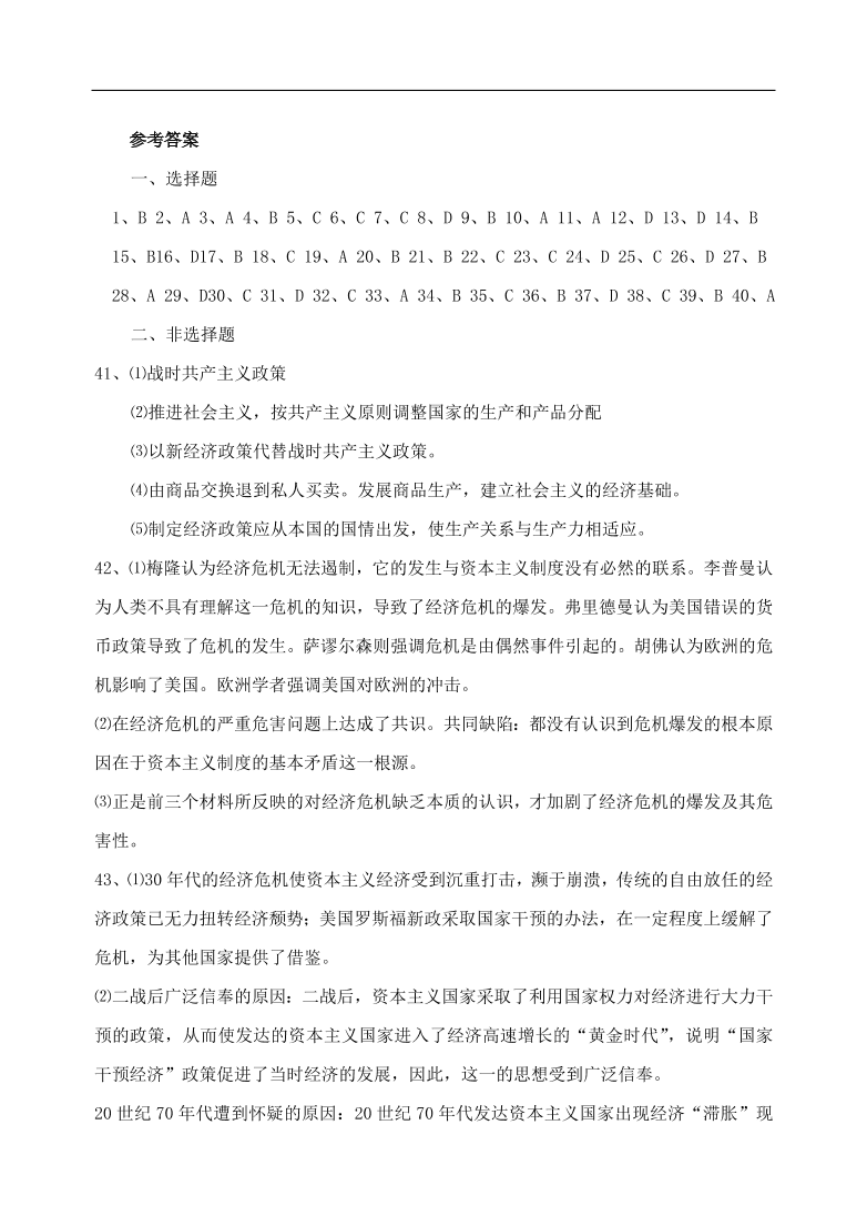 新人教版高中历史必修2 第三单元 近代中国经济结构的 变动与资本主义的曲折发展单元测试2（含答案）