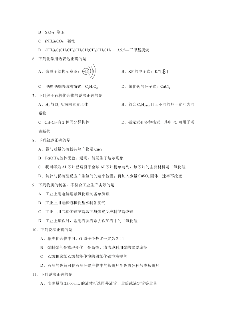 浙江省杭州高级中学2020届高三化学仿真模拟试题（Word版附答案）