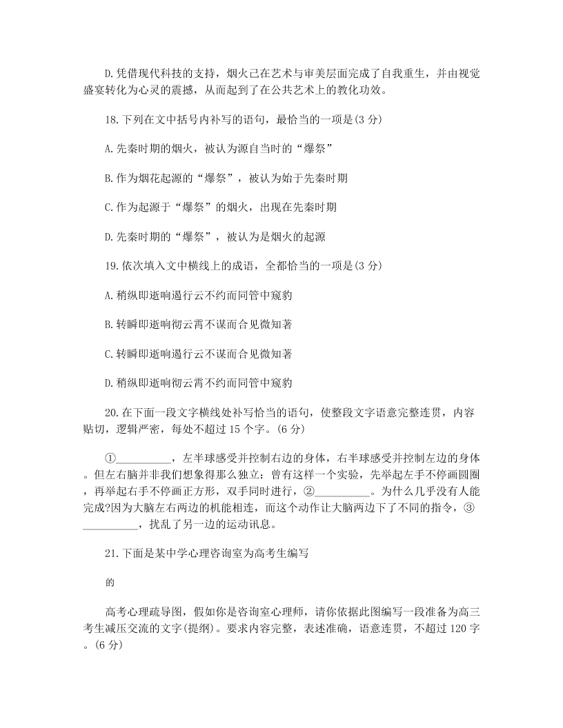 2020届安徽省高考语文模拟试题（无答案）