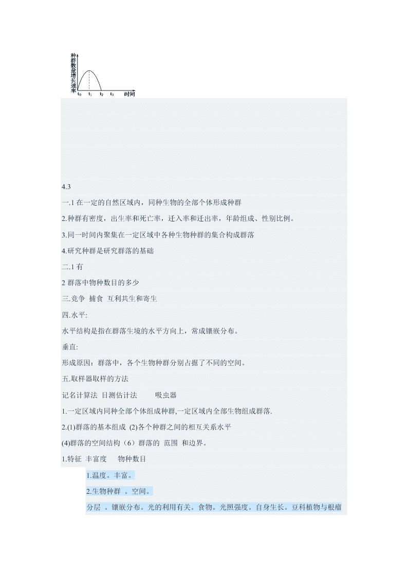 2020-2021年高考生物一轮复习知识点练习第04章 种群和群落（必修3）