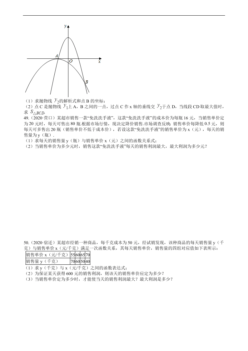 2020年全国中考数学试题精选50题：二次函数及其应用