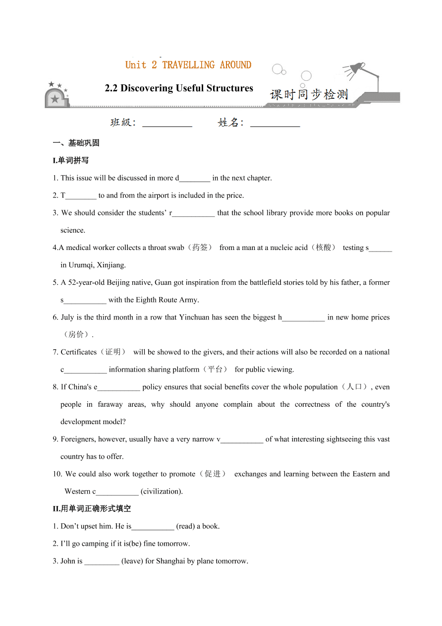 2020-2021学年高一英语课时同步练习2-2 Discovering Useful Structures