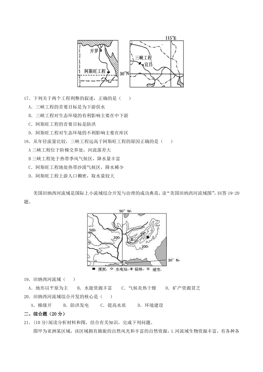 湘教版高二地理必修三《流域的综合治理与开发》同步练习及答案