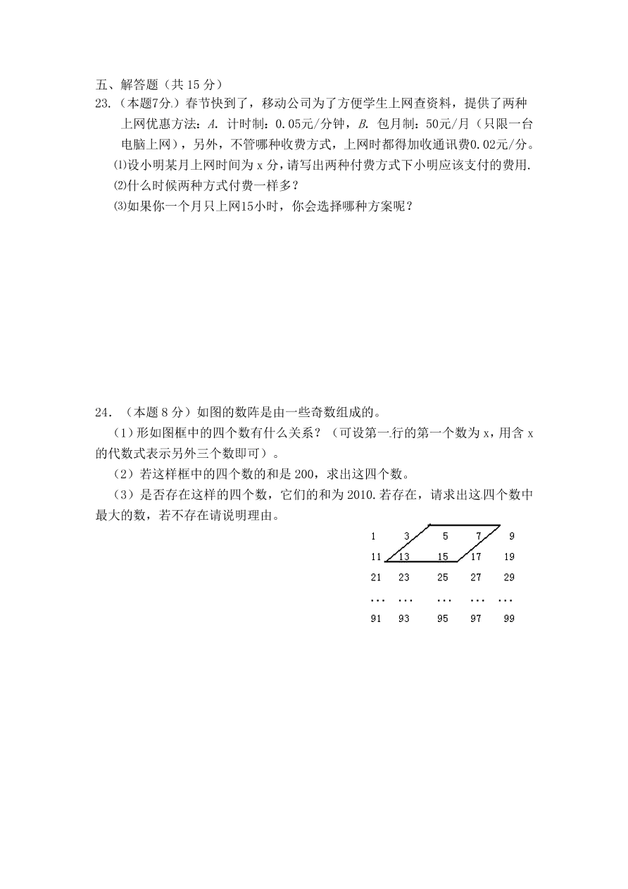 童寺学区初一数学上册第二次月考数学试题