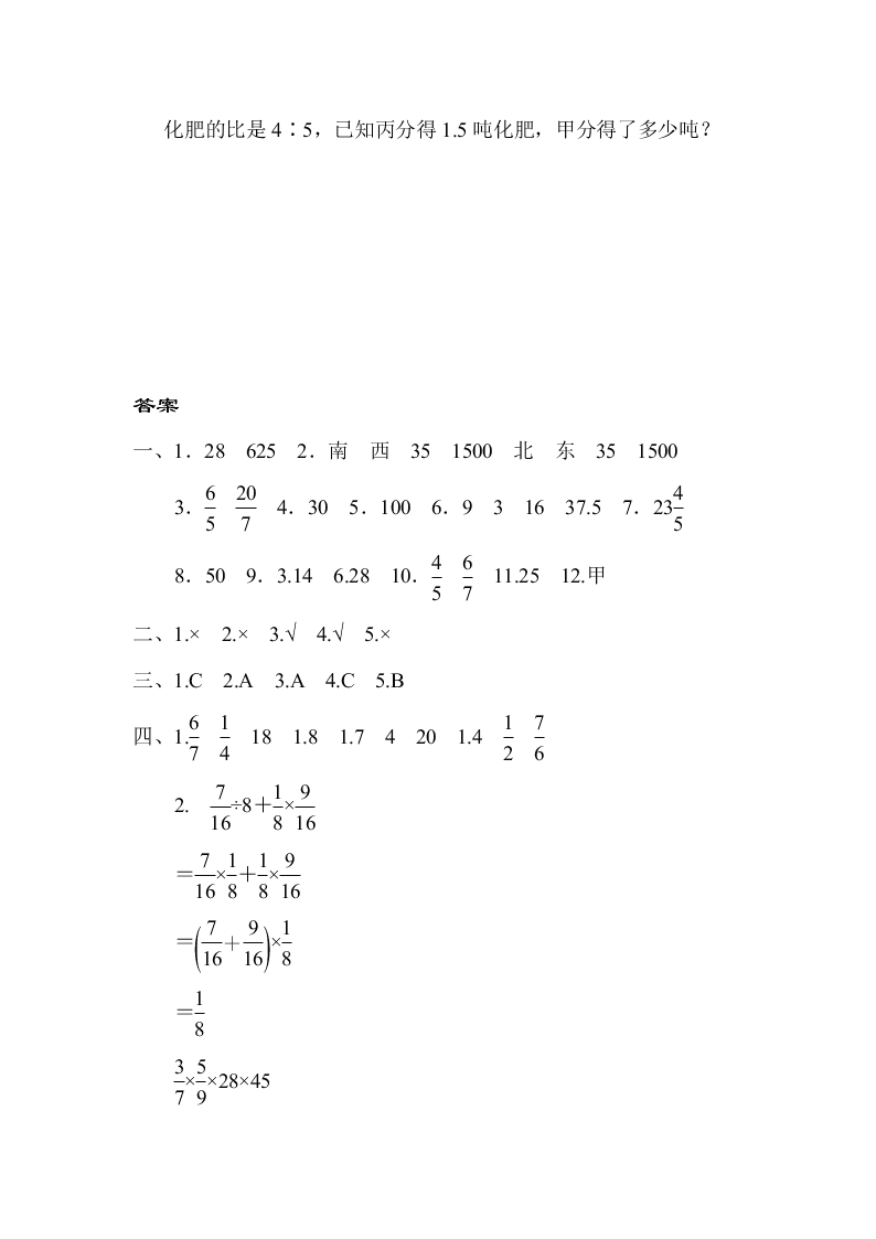 六年级数学第一学期期末测试卷及答案