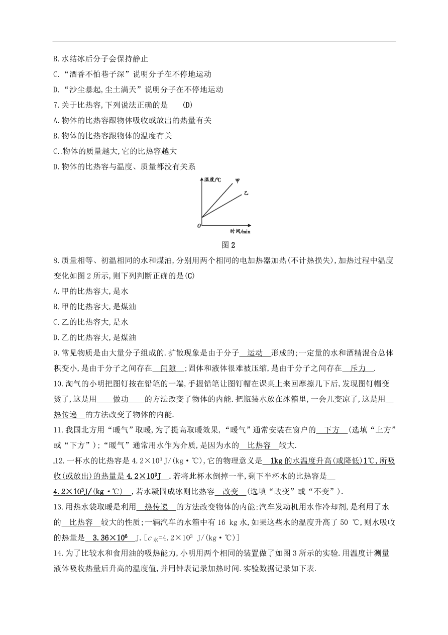  新人教版九年级中考物理   第十三章 内能复习测试