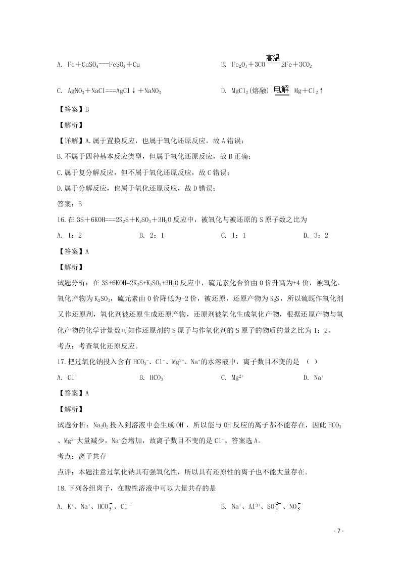 湖南省张家界市民族中学2020学年高一化学上学期第三次月考试题（含解析）