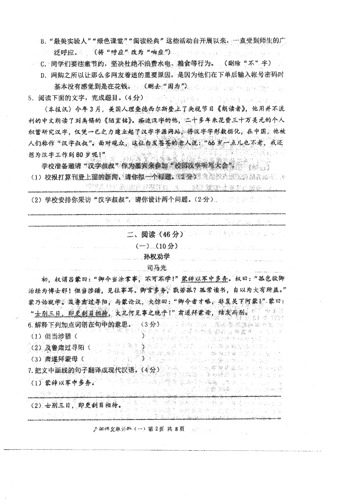 2021广东汕头潮南区两英镇八年级（上）语文9月月考试题（pdf版）