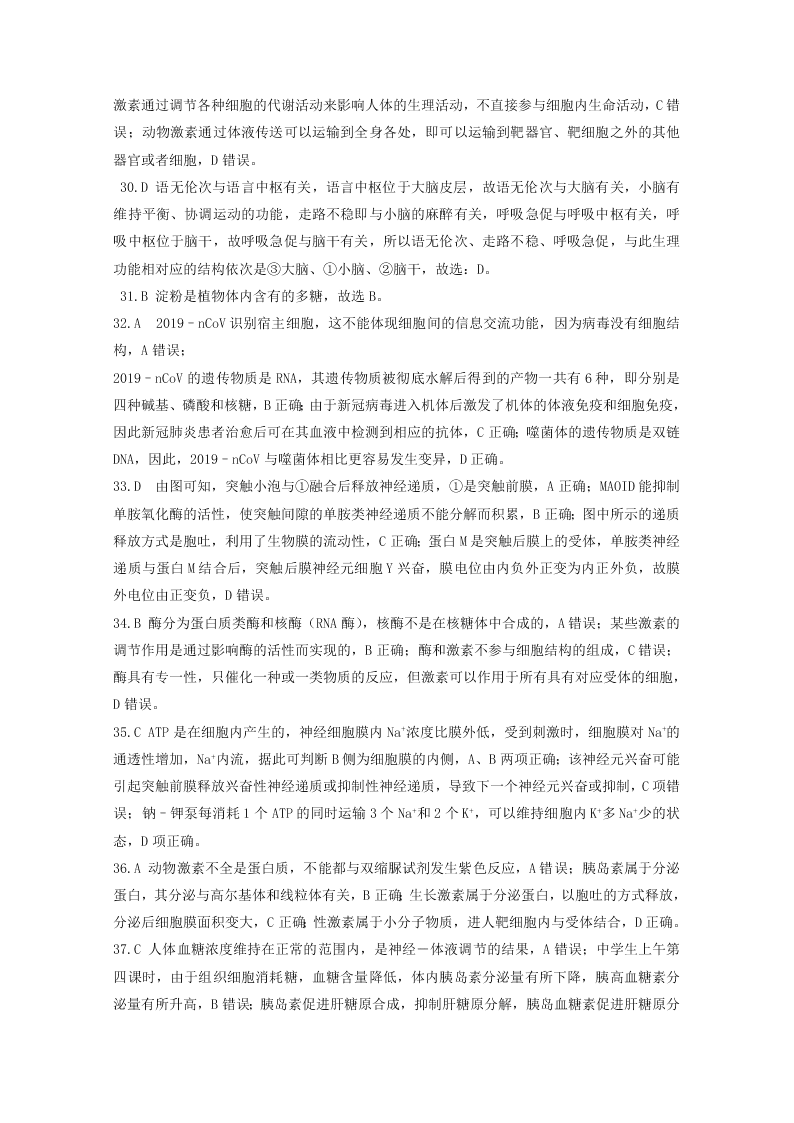 河南省林州市第一中学2020-2021学年高二生物上学期开学考试试题（含解析）