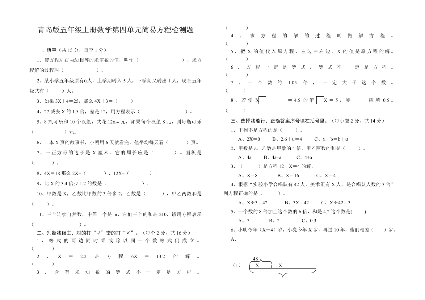 青岛版五年级上册数学第四单元简易方程检测题