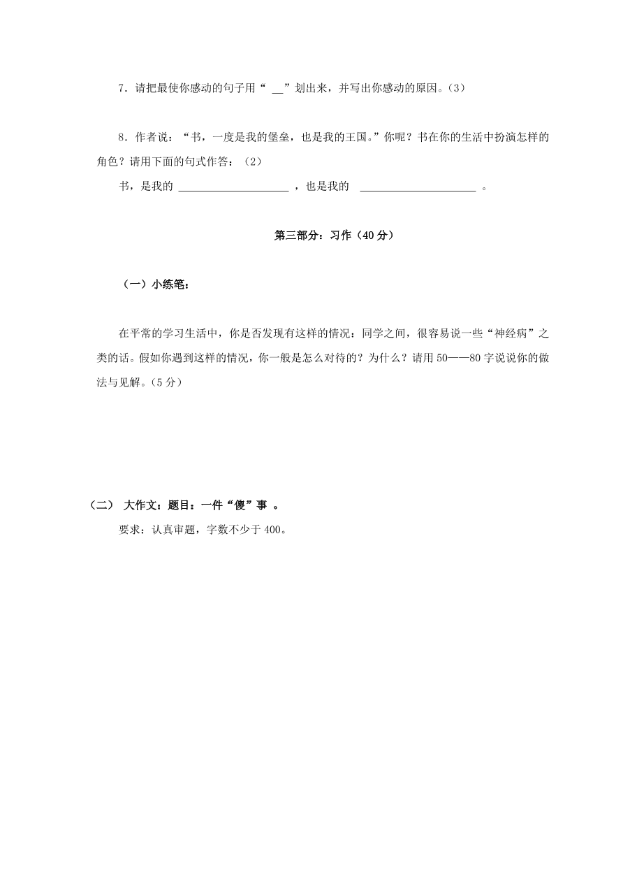 人教版小学六年级语文上册期末第六单元复习测试卷3