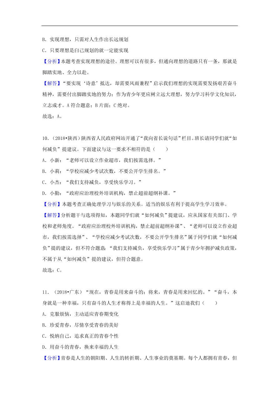 七年级道德与法治上册第一单元成长的节拍中考真题测试新人教版