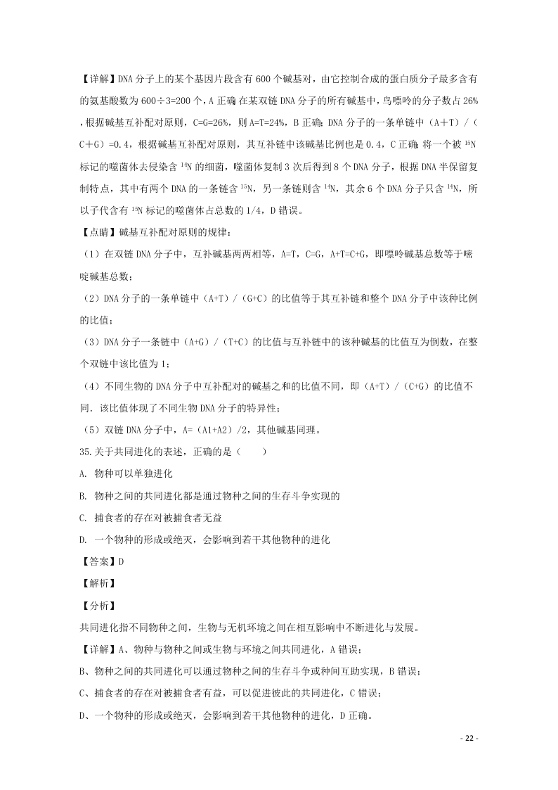 黑龙江省鹤岗市一中2020高二生物开学考试试题（含解析）