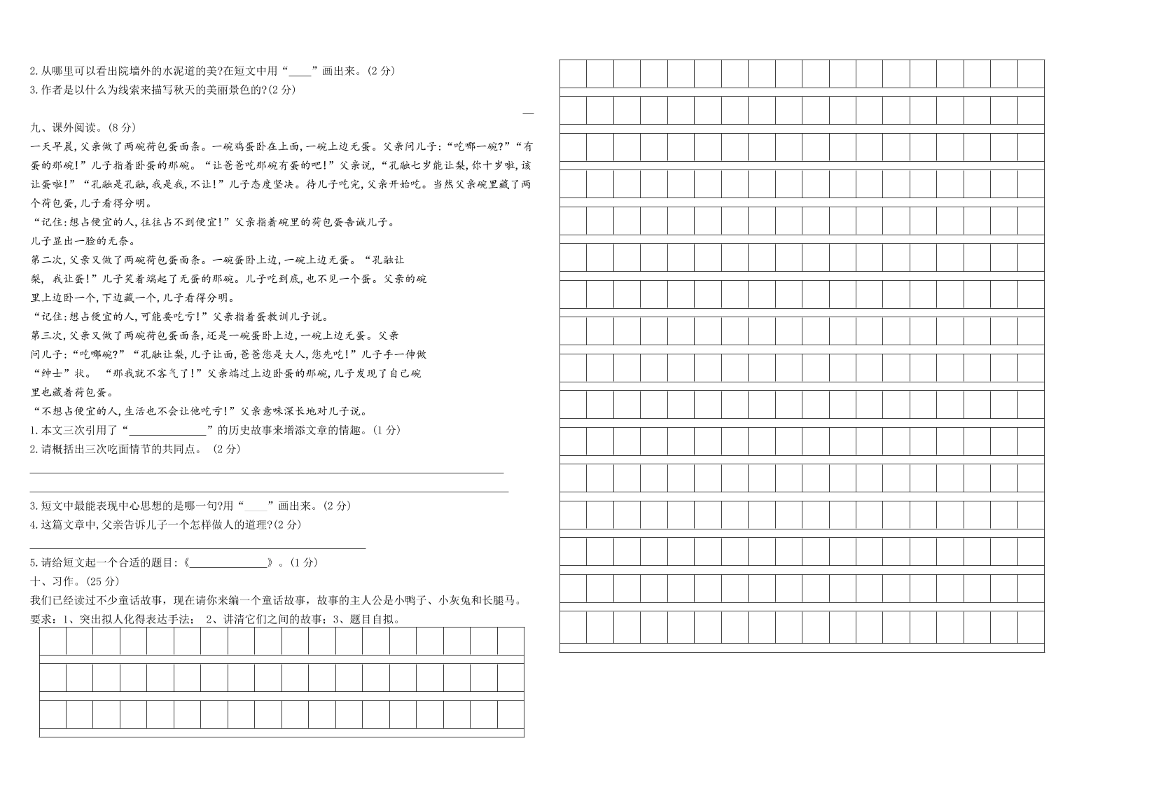 乡镇三年级语文上册上学期期中测试卷