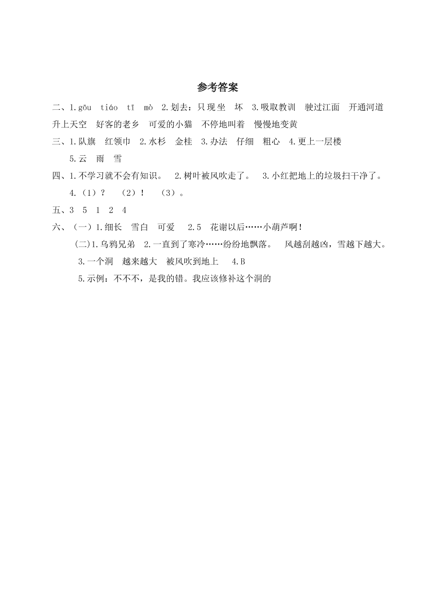 龙湾区小学二年级语文上册期末质量检测卷及答案