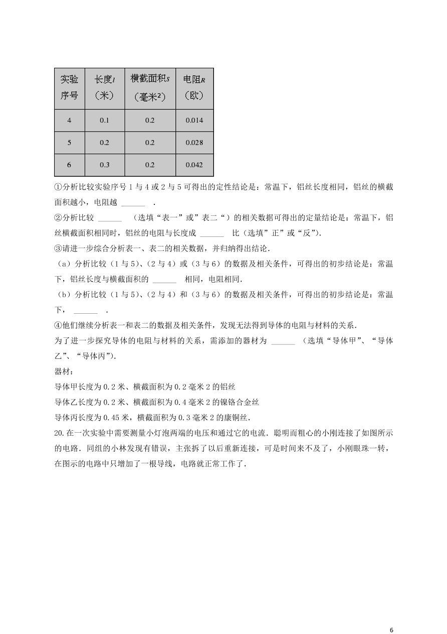 新人教版 九年级物理上册第十六章电压电阻测试题含解析