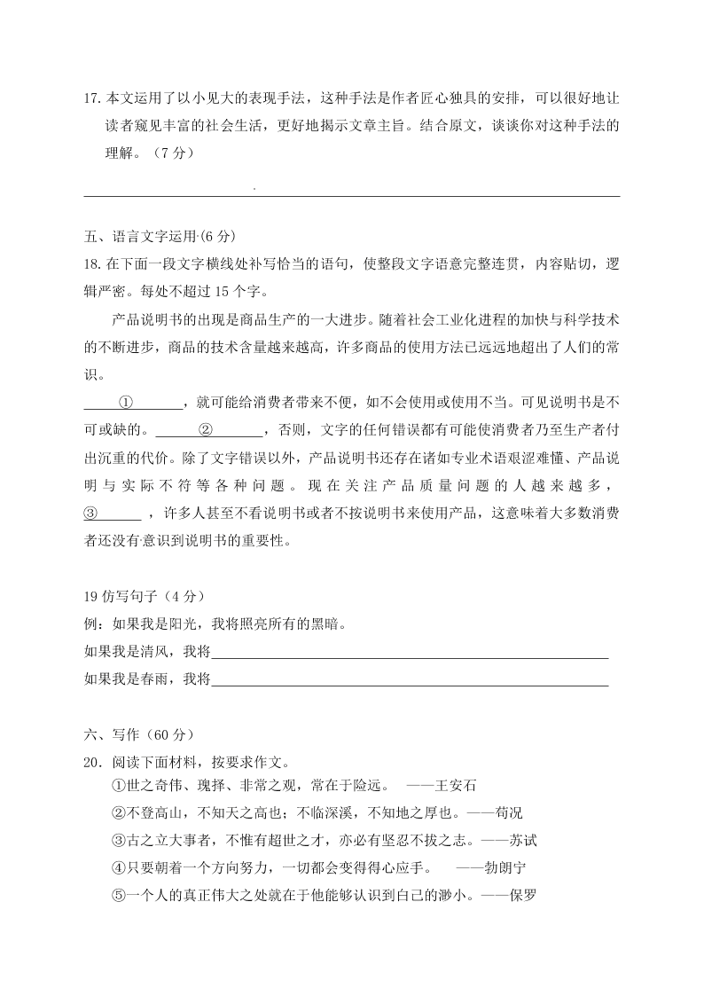 新疆阿克苏市实验中学2019-2020学年高二上学期第二次月考语文试题（无答案） 